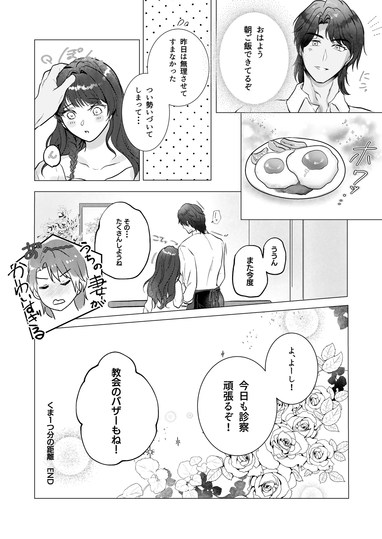 Kuma Hitotsu-bun no Kyori - Page 20