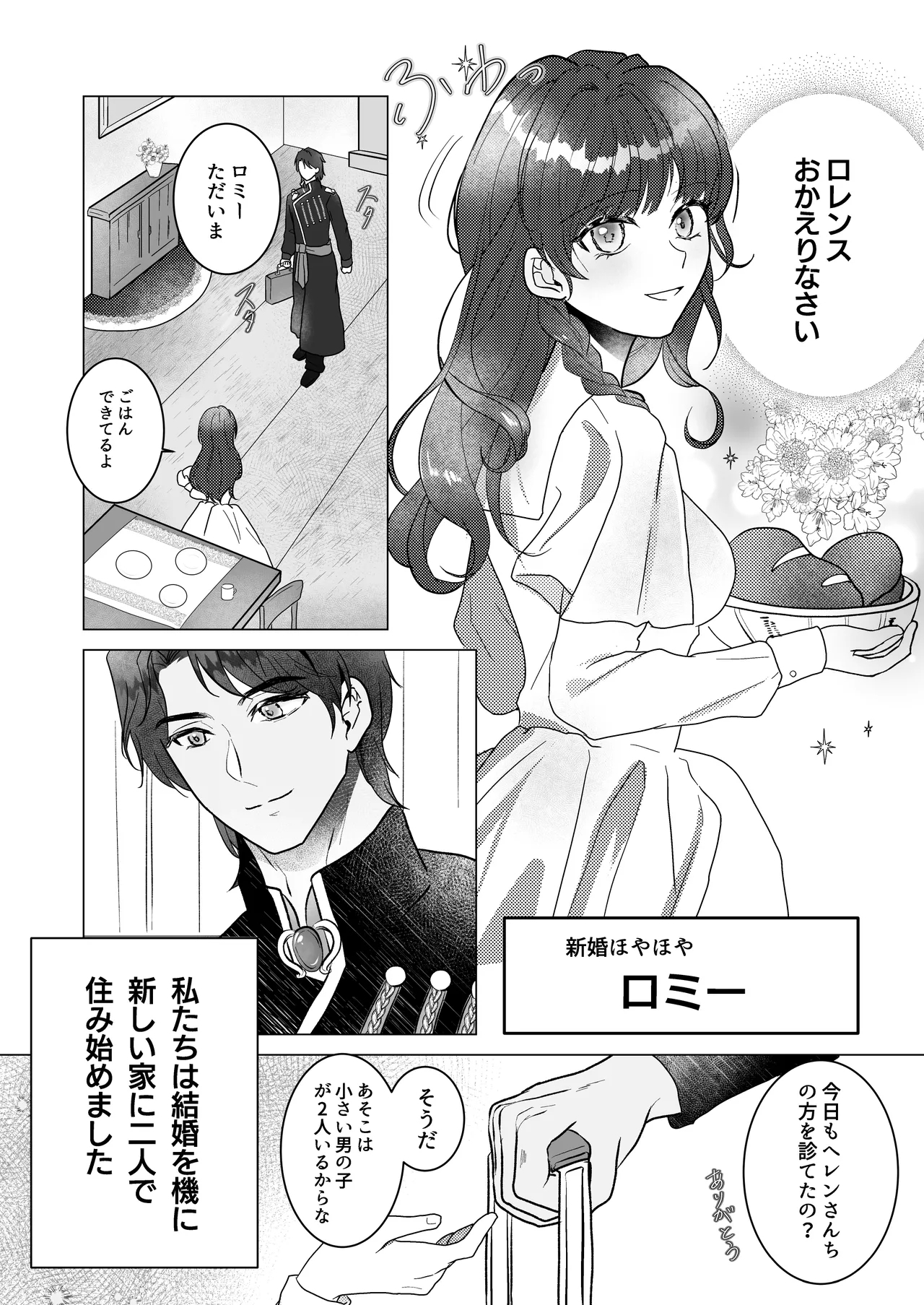 Kuma Hitotsu-bun no Kyori - Page 3