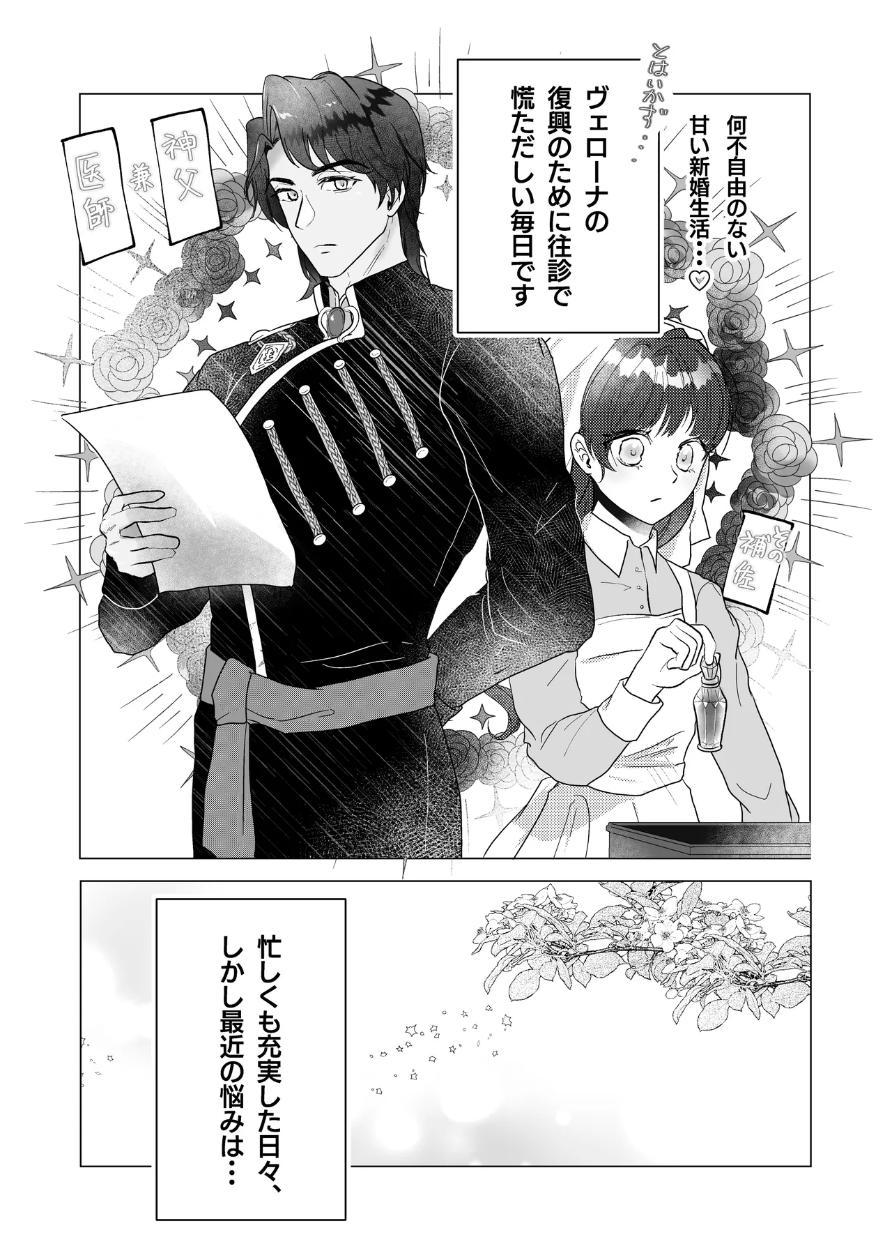 Kuma Hitotsu-bun no Kyori - Page 4