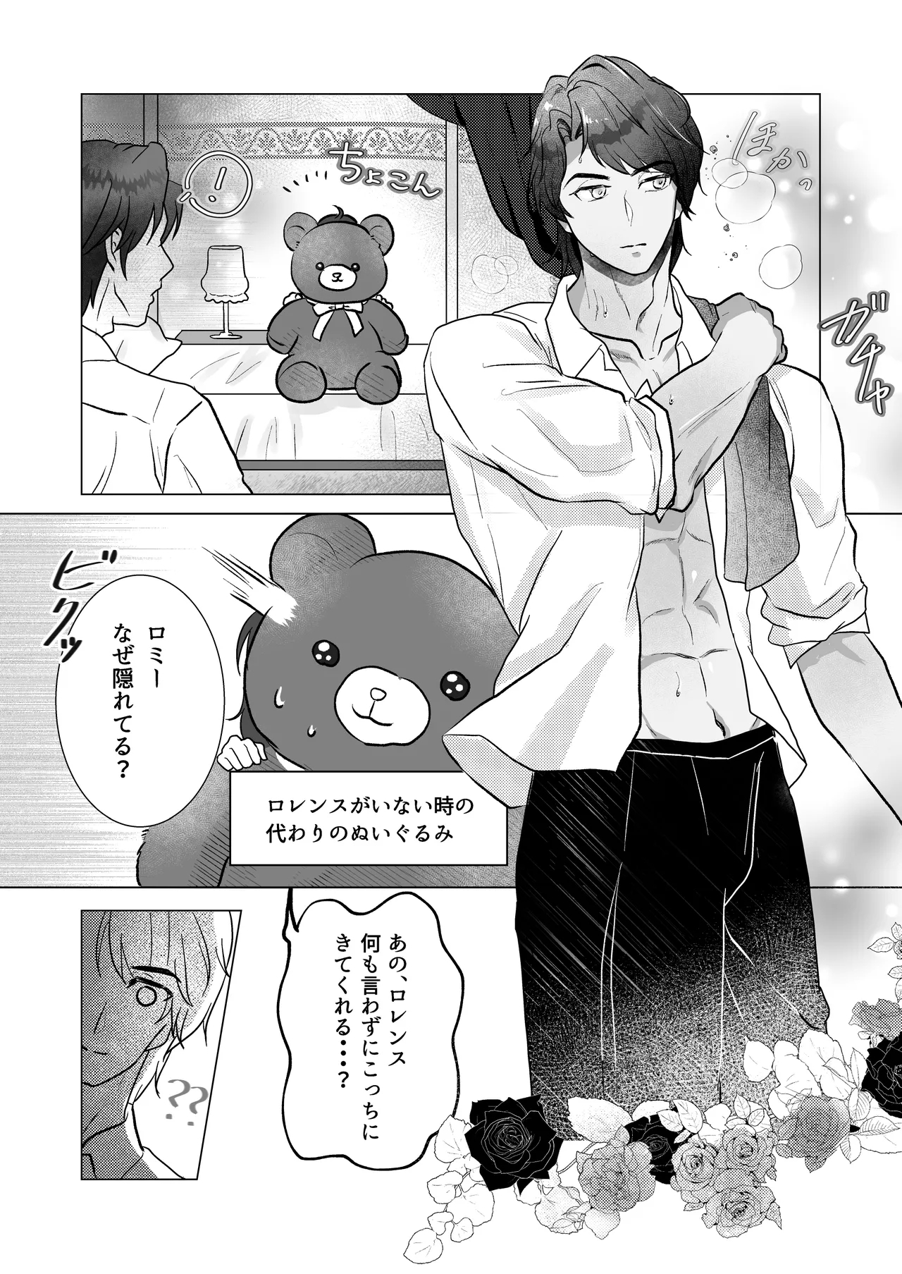 Kuma Hitotsu-bun no Kyori - Page 7