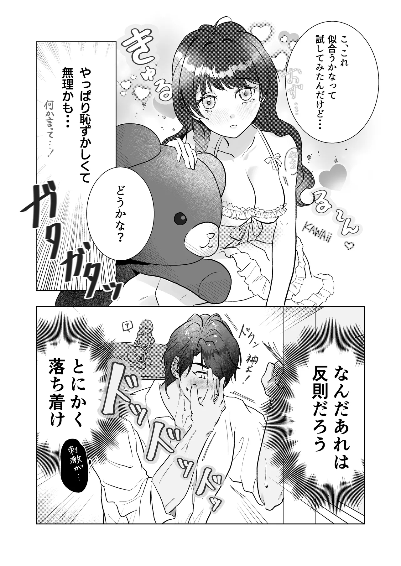 Kuma Hitotsu-bun no Kyori - Page 8
