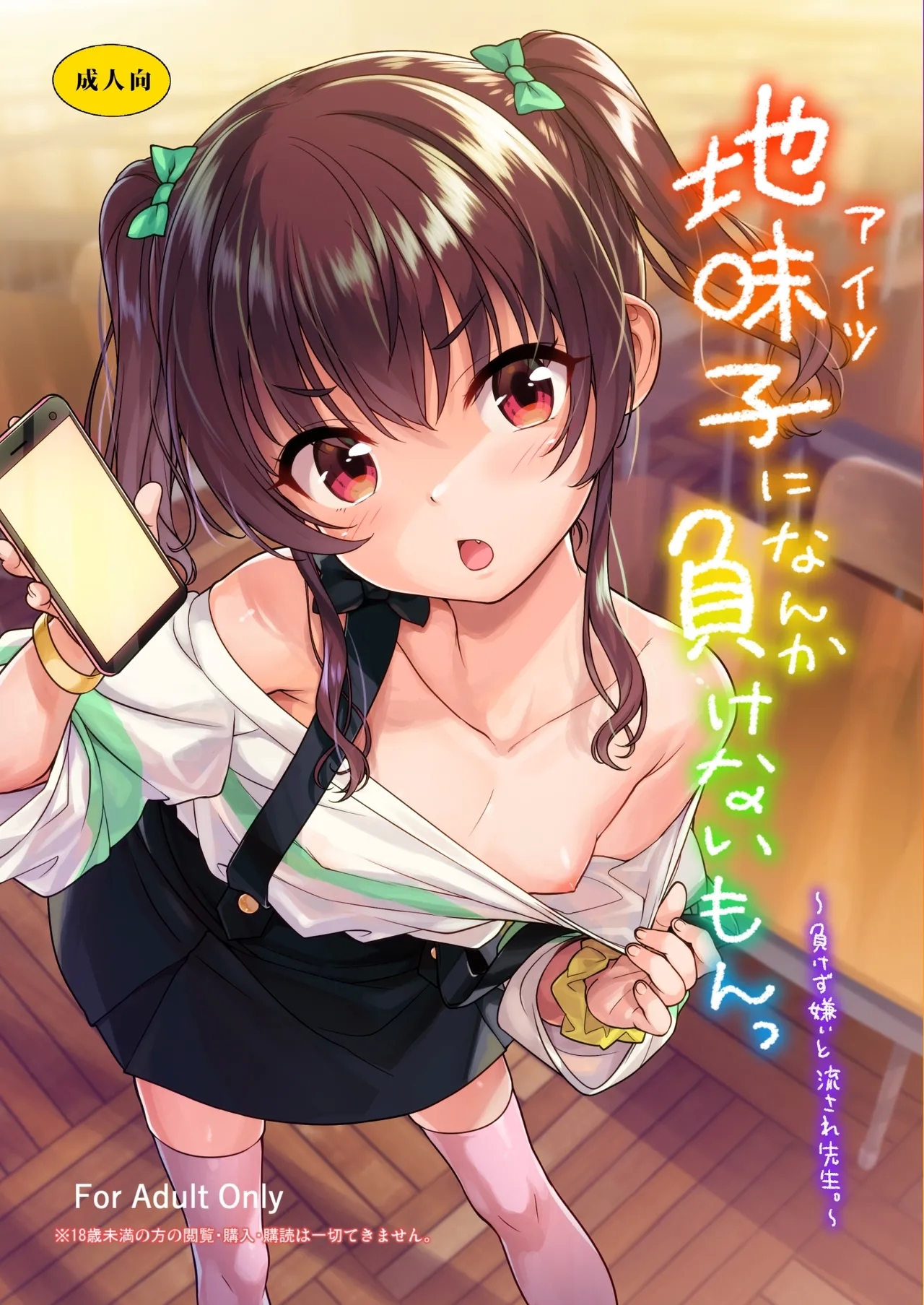 [青空少女 (白根戴斗)] 地味子なんかに負けないもんっ [DL版] - Hentaiaz.com - 1