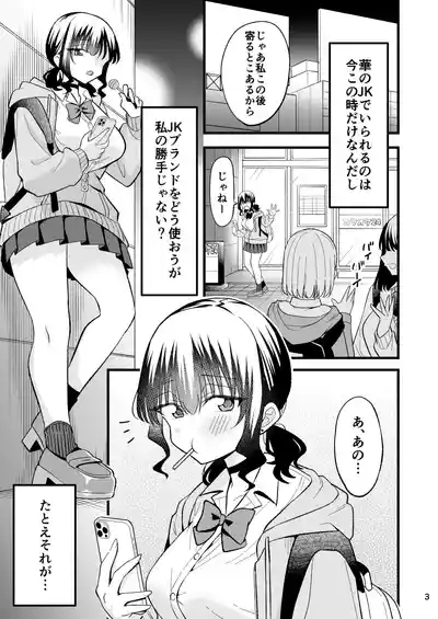 Otona o Name Kusatte Iru Namaiki Yami no Papakatsu Gyaru wa Doutei Ojisan no Zetsurin Chi○po ni Ochiru 2