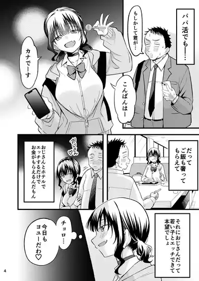 Otona o Name Kusatte Iru Namaiki Yami no Papakatsu Gyaru wa Doutei Ojisan no Zetsurin Chi○po ni Ochiru 3