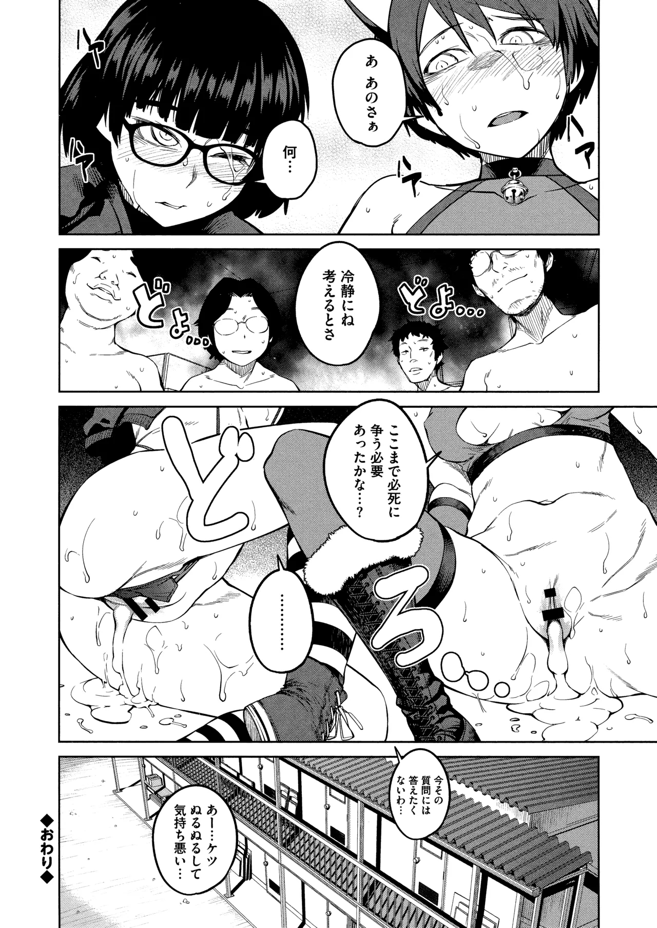 Killer Queen - Page 28