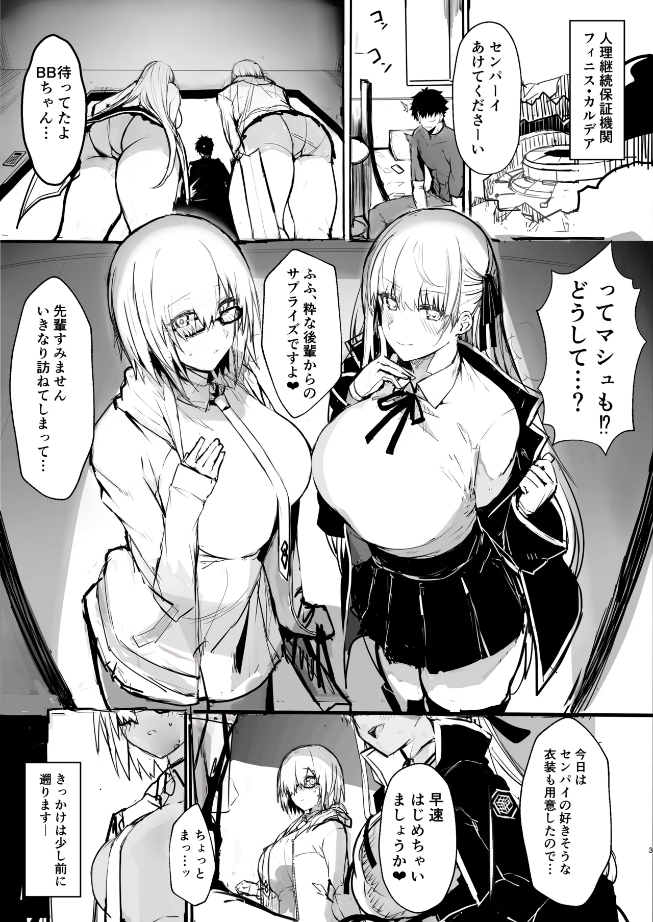 C99 Tochuu Keika Bon - Page 2