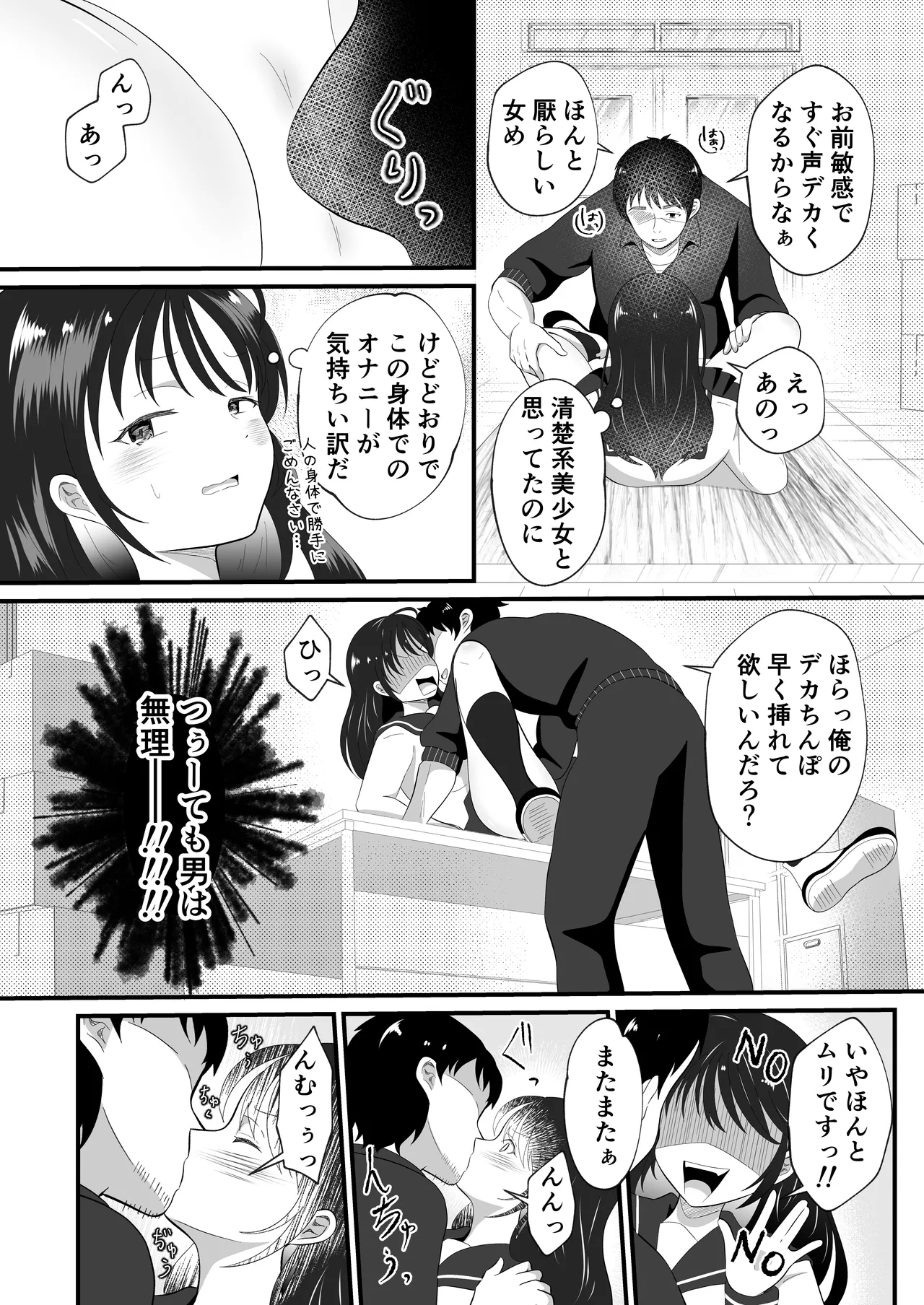 Shirayuki Mitsuki ni natte shimatta ore no junan-sei katsu - Page 10