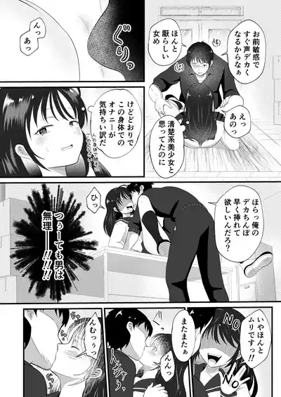 Shirayuki Mitsuki ni natte shimatta ore no junan-sei katsu 10