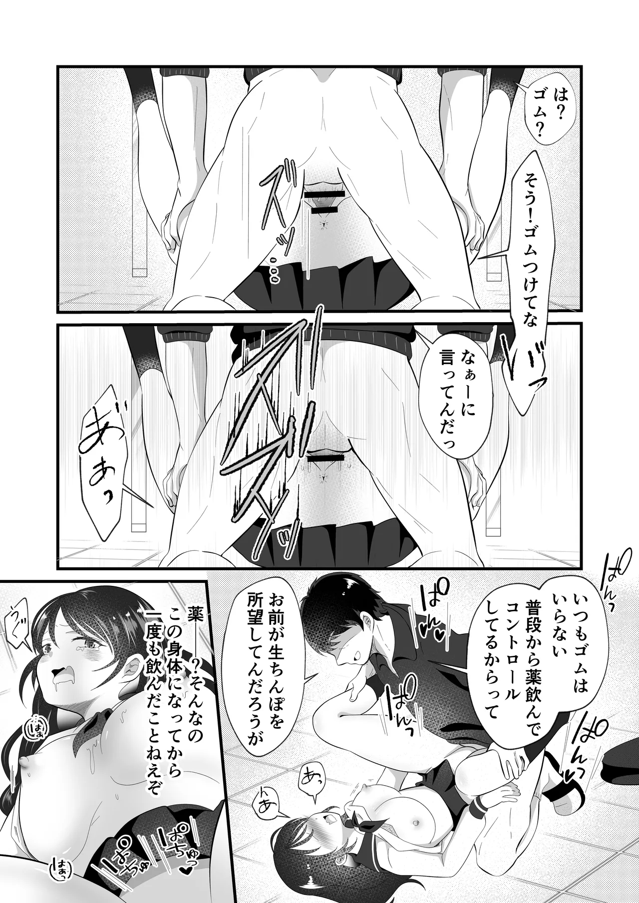 Shirayuki Mitsuki ni natte shimatta ore no junan-sei katsu - Page 26