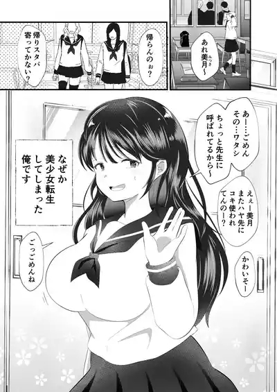 Shirayuki Mitsuki ni natte shimatta ore no junan-sei katsu 4