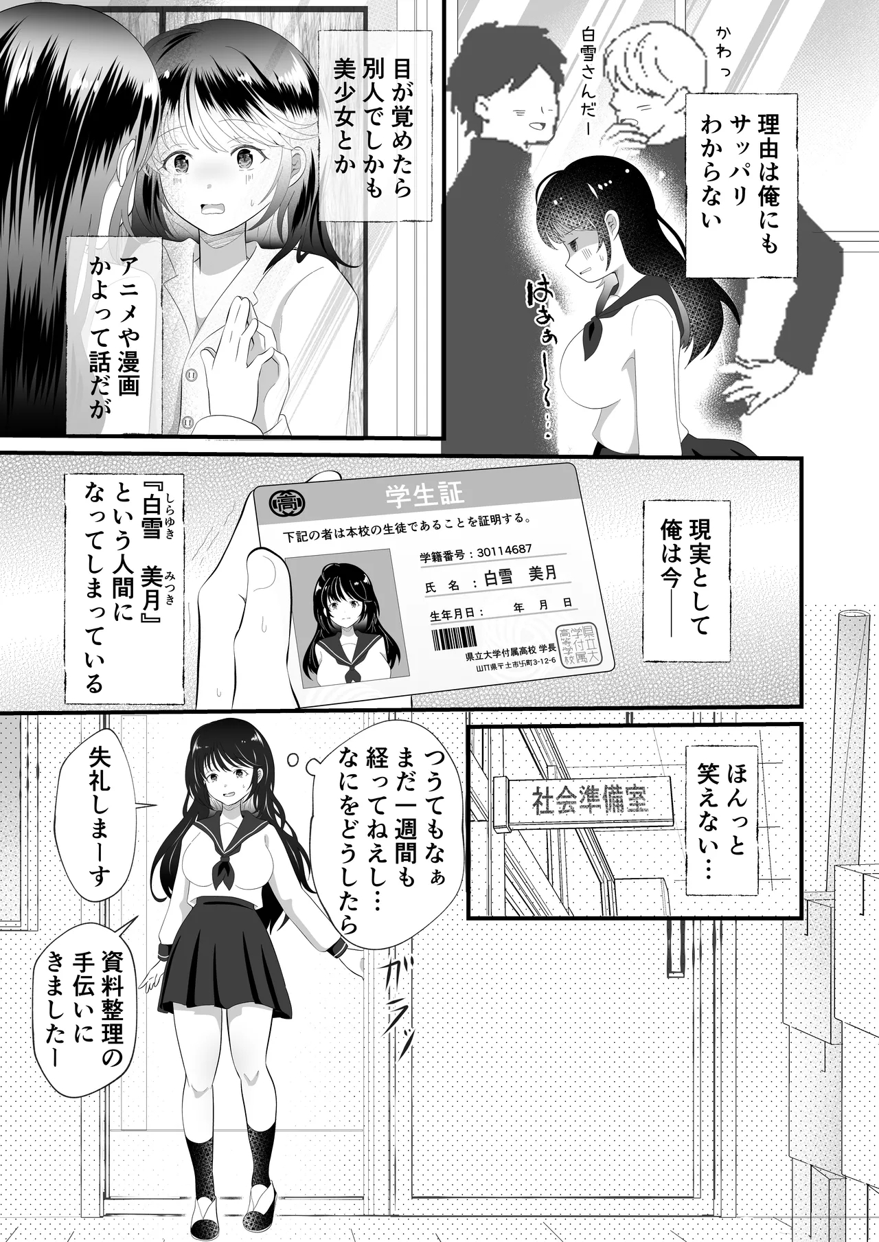 Shirayuki Mitsuki ni natte shimatta ore no junan-sei katsu - Page 5