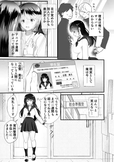 Shirayuki Mitsuki ni natte shimatta ore no junan-sei katsu 5