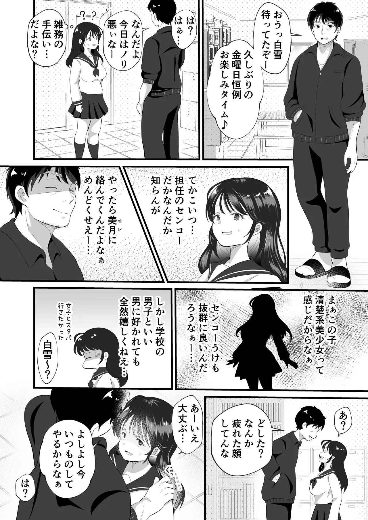 Shirayuki Mitsuki ni natte shimatta ore no junan-sei katsu - Page 6