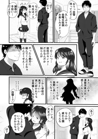 Shirayuki Mitsuki ni natte shimatta ore no junan-sei katsu 6