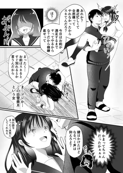 Shirayuki Mitsuki ni natte shimatta ore no junan-sei katsu 9