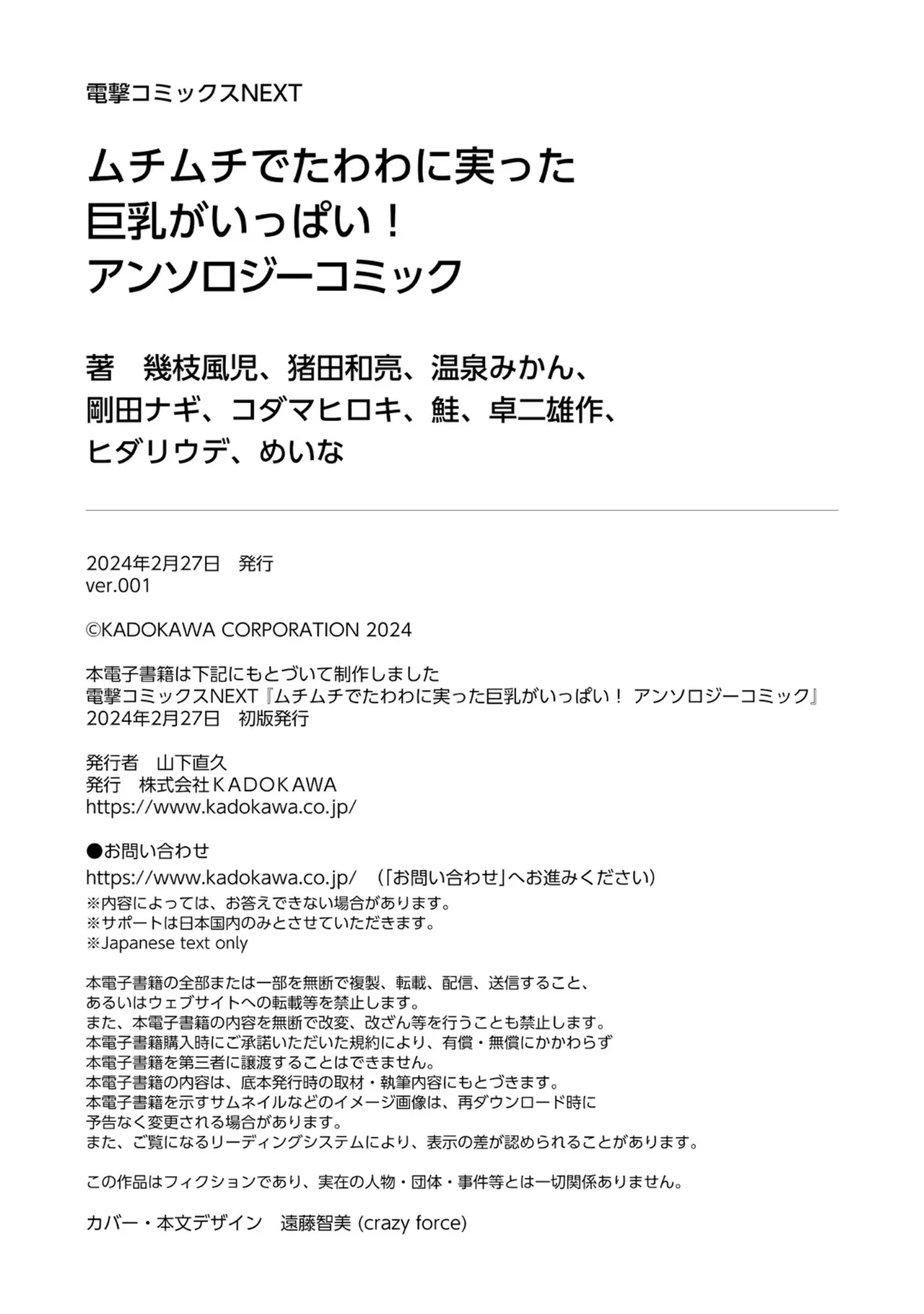 Muchimuchi de Tawawa ni Minotta Kyonyuu ga Ippai ! Anthology Comic - Page 150