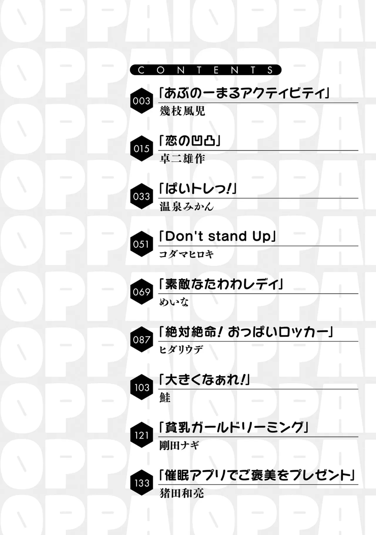 Muchimuchi de Tawawa ni Minotta Kyonyuu ga Ippai ! Anthology Comic - Page 4