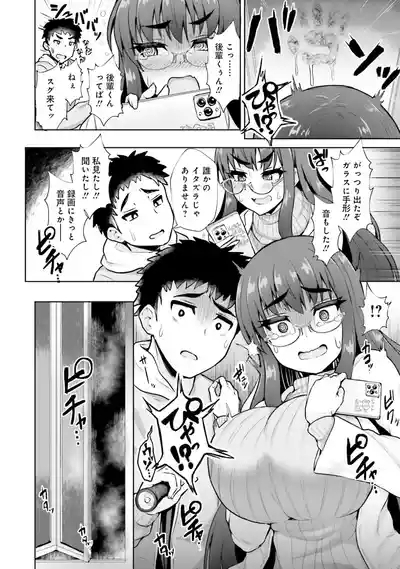 Muchimuchi de Tawawa ni Minotta Kyonyuu ga Ippai ! Anthology Comic 8