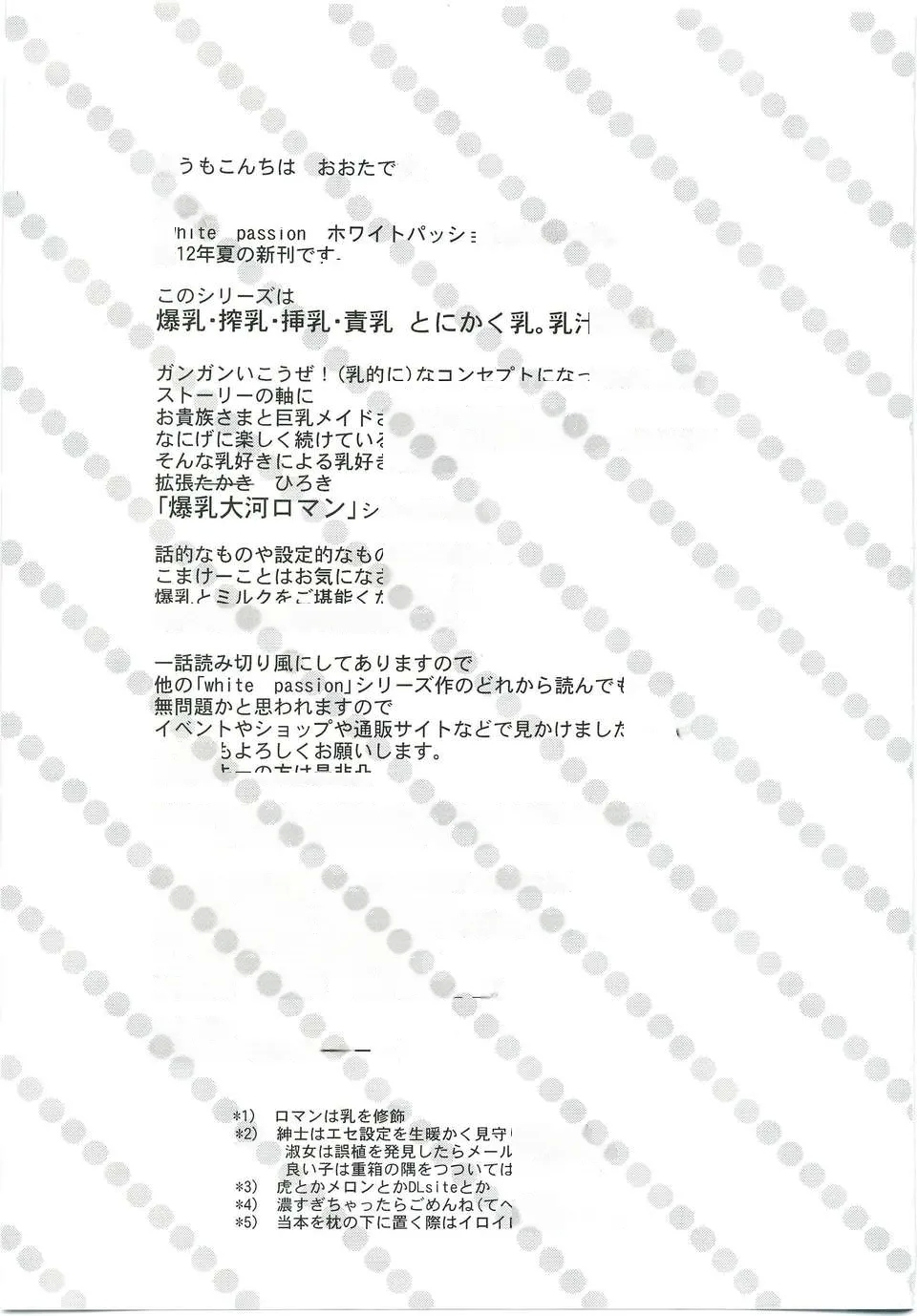 White Passion Milky Pain———qR9个人汉化 - Page 2