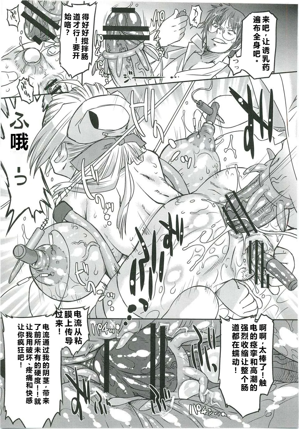 White Passion Milky Pain———qR9个人汉化 - Page 20