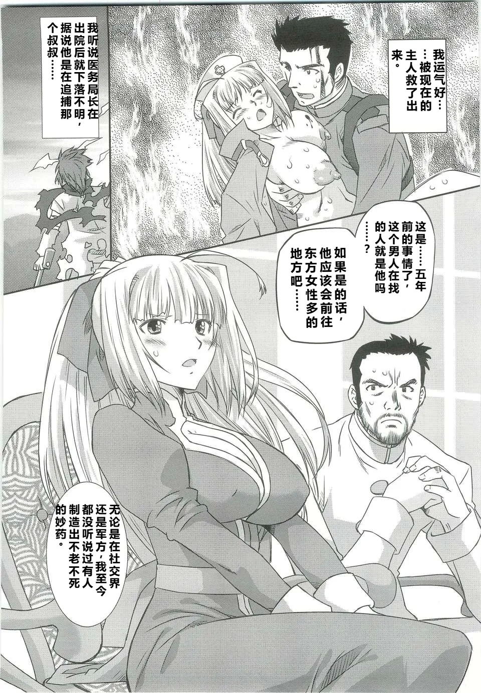 White Passion Milky Pain———qR9个人汉化 - Page 27