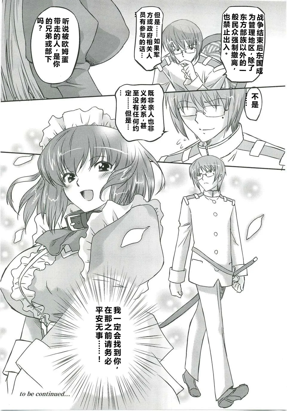 White Passion Milky Pain———qR9个人汉化 - Page 28