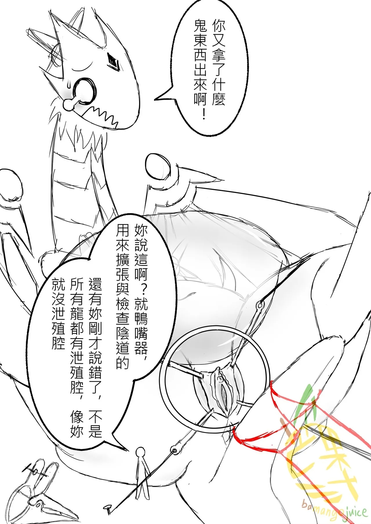 Bamangojuice comic: Lan Huang's health check - Page 12
