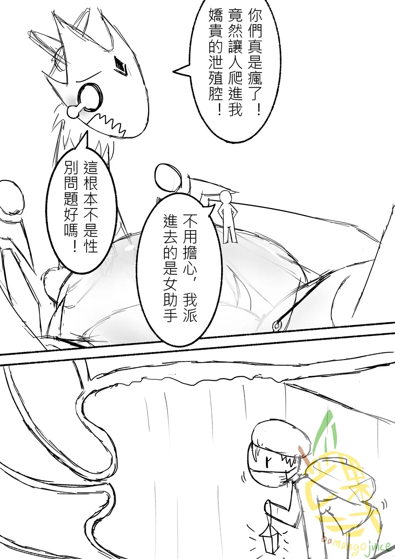 Bamangojuice comic: Lan Huang's health check - Page 17