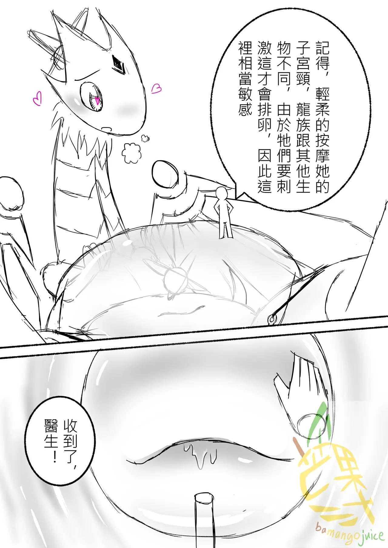 Bamangojuice comic: Lan Huang's health check - Page 21