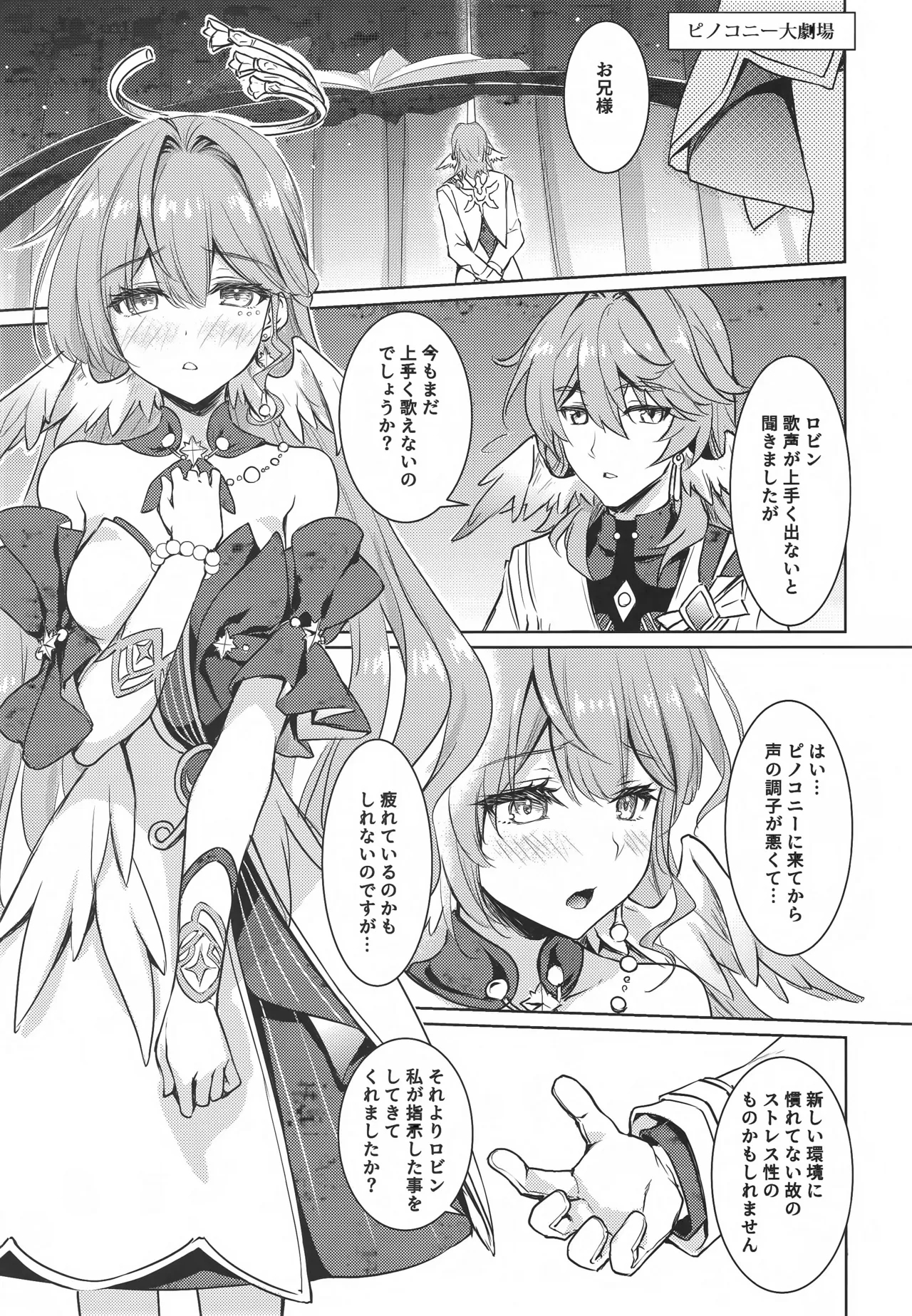 Penacony Daigekijou de Robin to Ecchi na Voice Training - Page 4