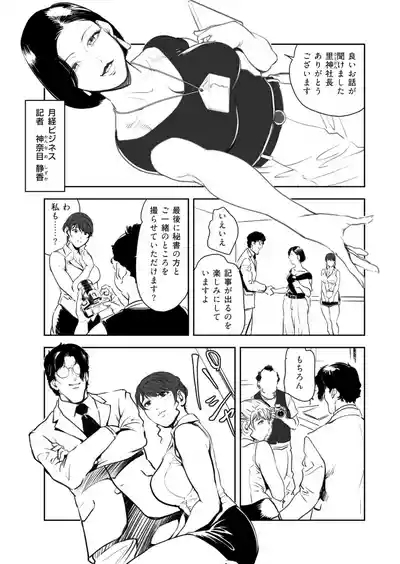 Nikuhisyo Yukiko VOL.49 4