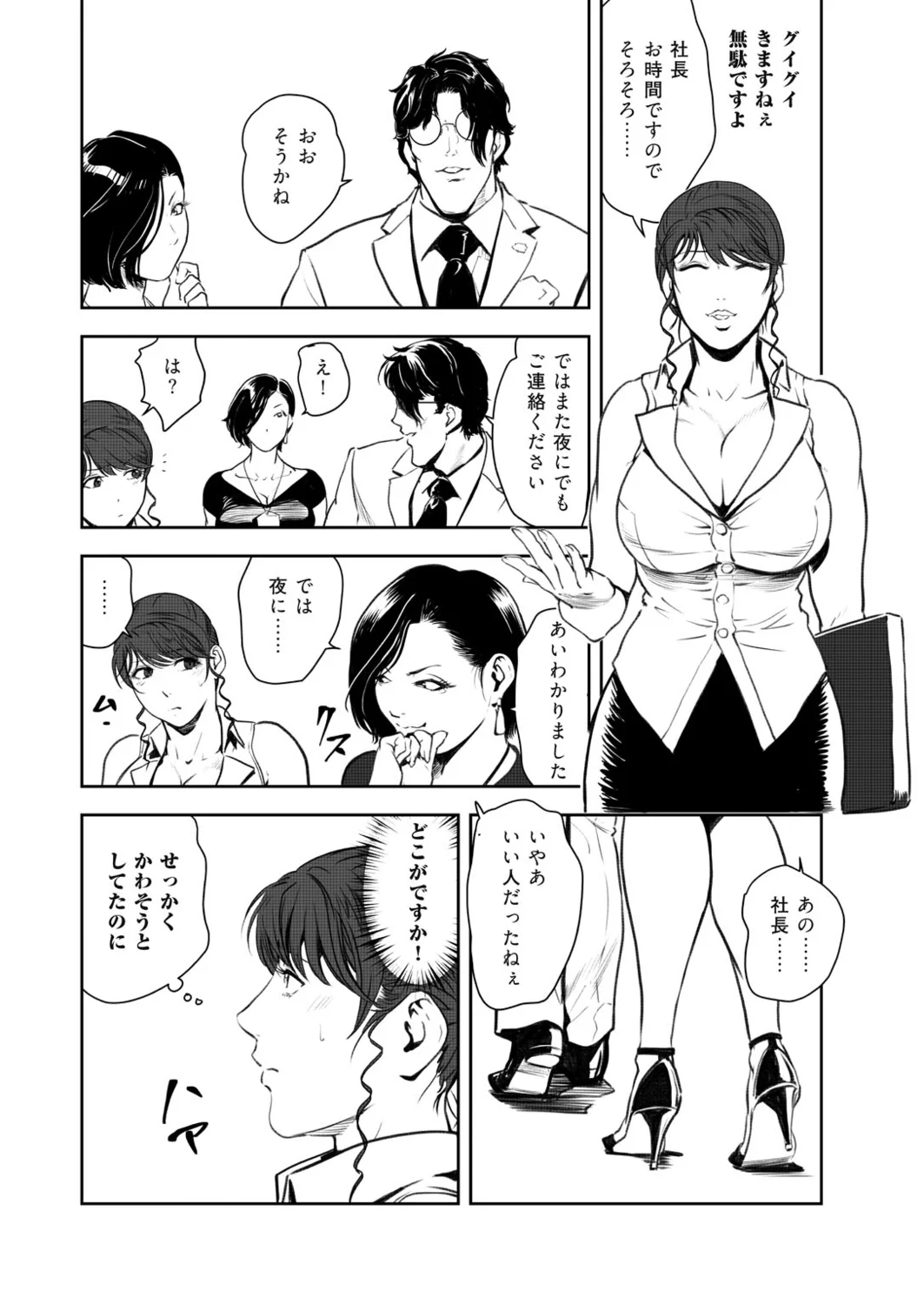 Nikuhisyo Yukiko VOL.49 - Page 7