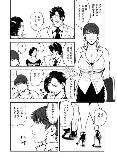 Nikuhisyo Yukiko VOL.49 7