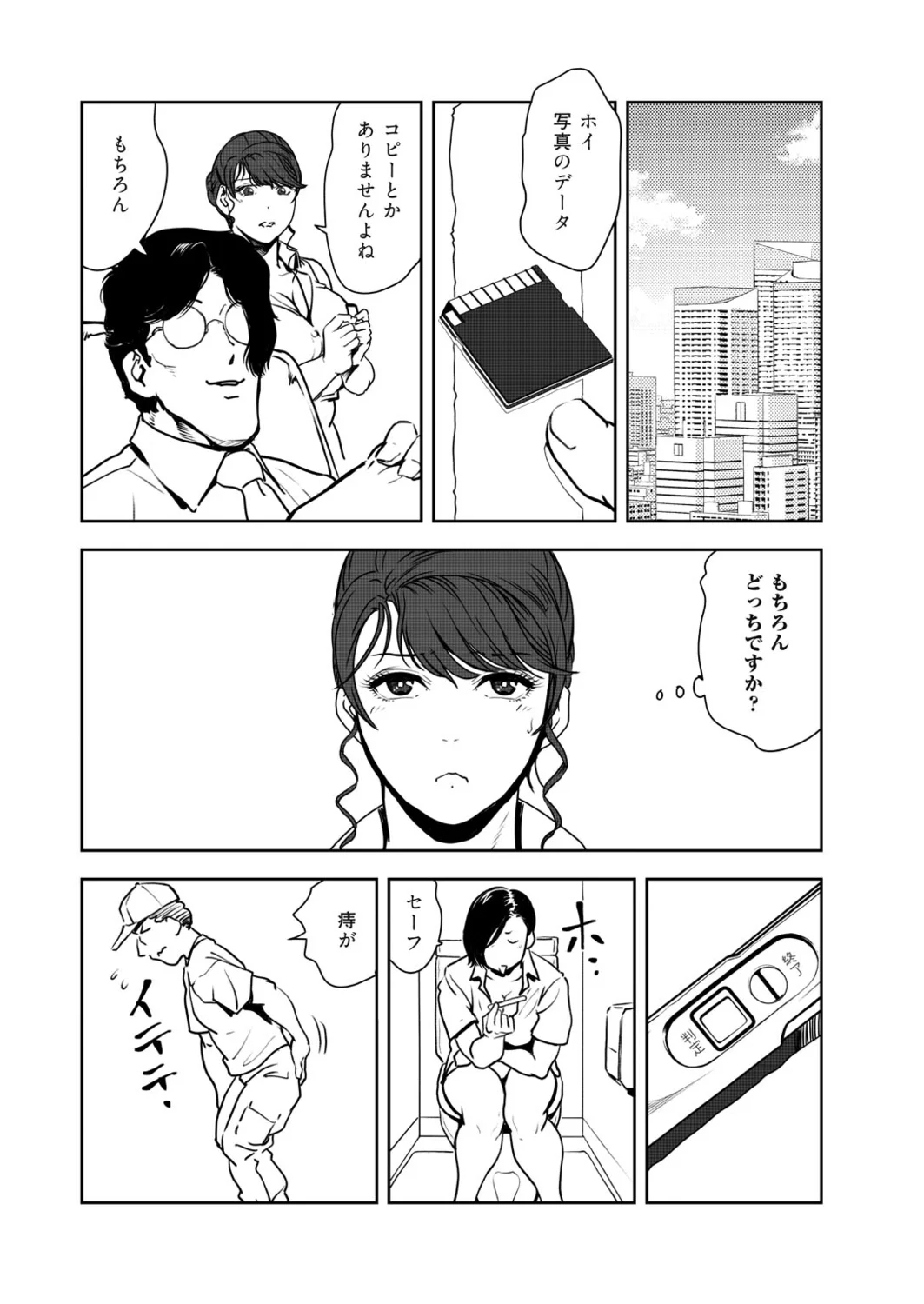 Nikuhisyo Yukiko VOL.49 - Page 85