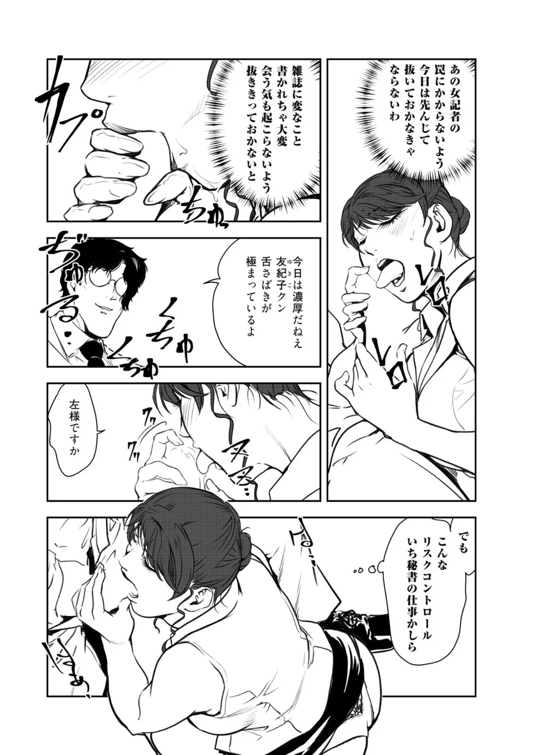 Nikuhisyo Yukiko VOL.49 - Page 9