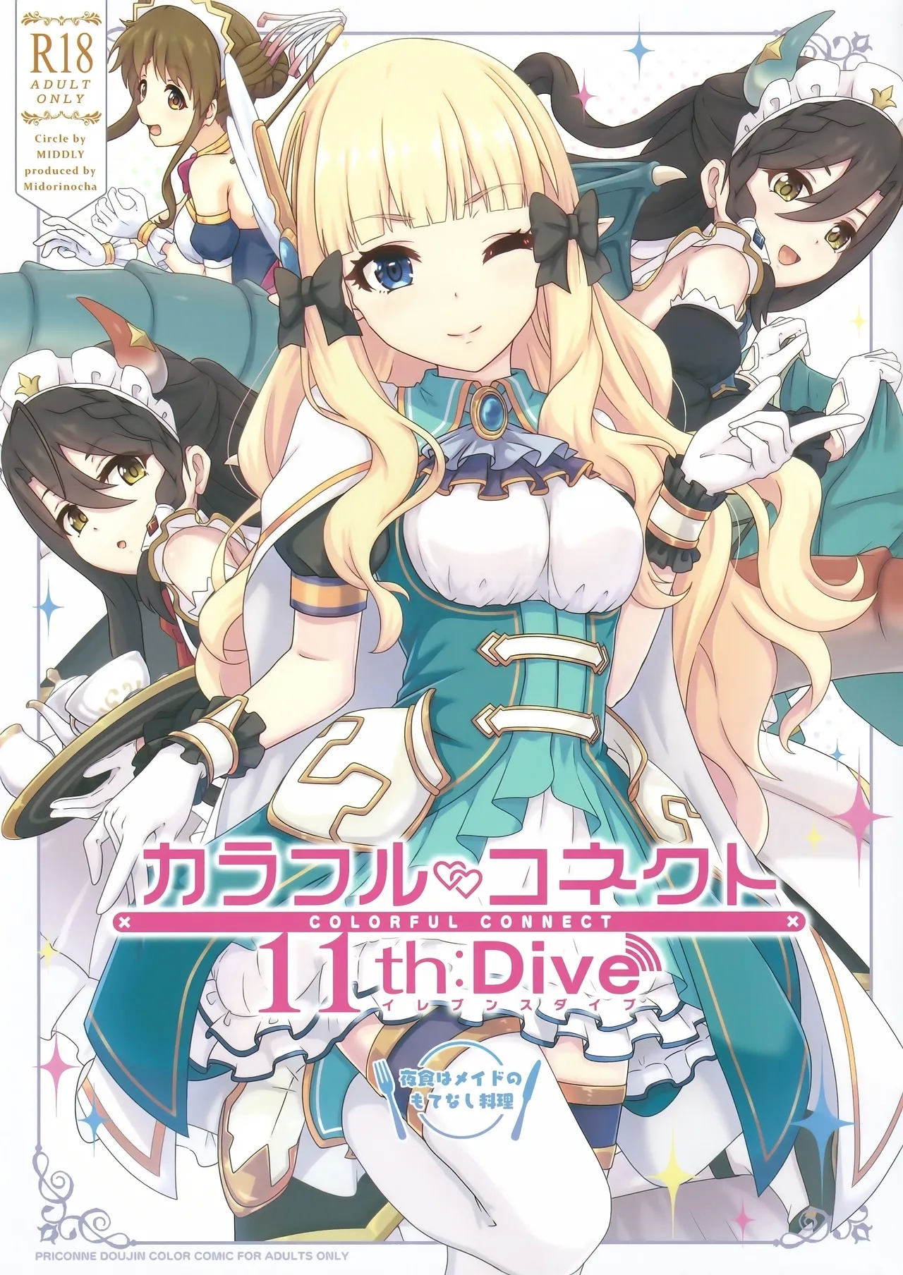 Colorful Connect 11th:Dive - Page 1