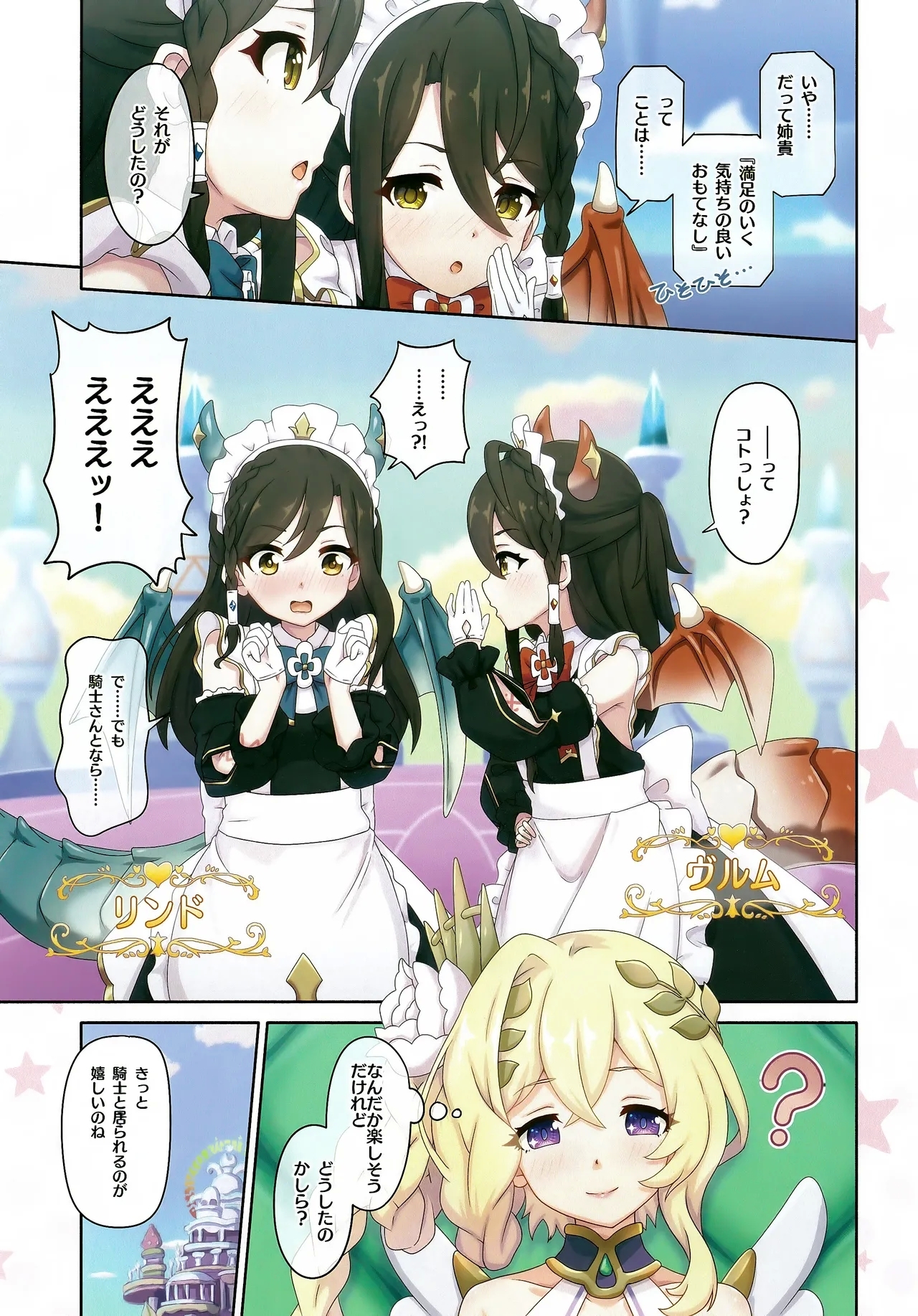Colorful Connect 11th:Dive - Page 4