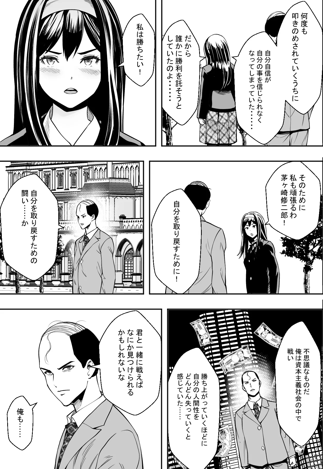 Seikou de Tougi Suru Joshigakuin - Page 25