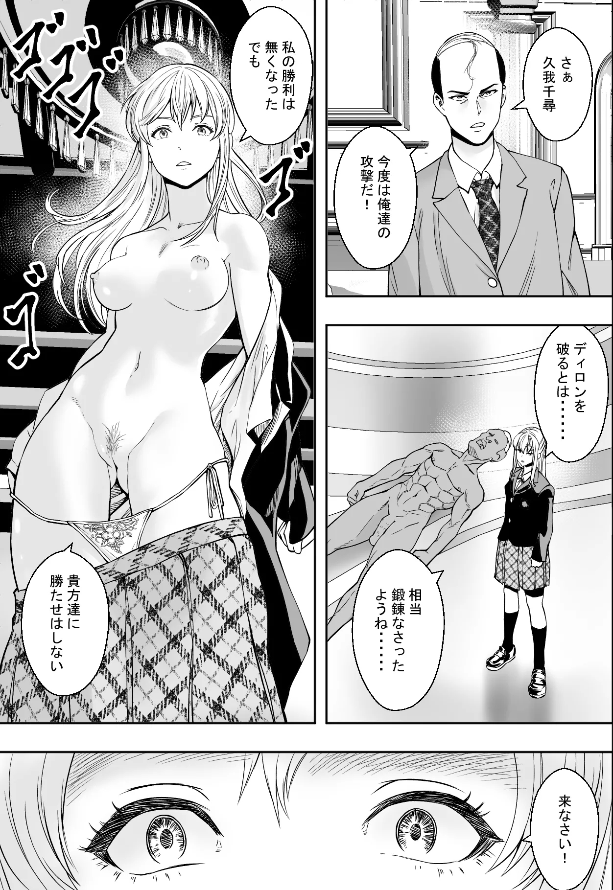 Seikou de Tougi Suru Joshigakuin - Page 39
