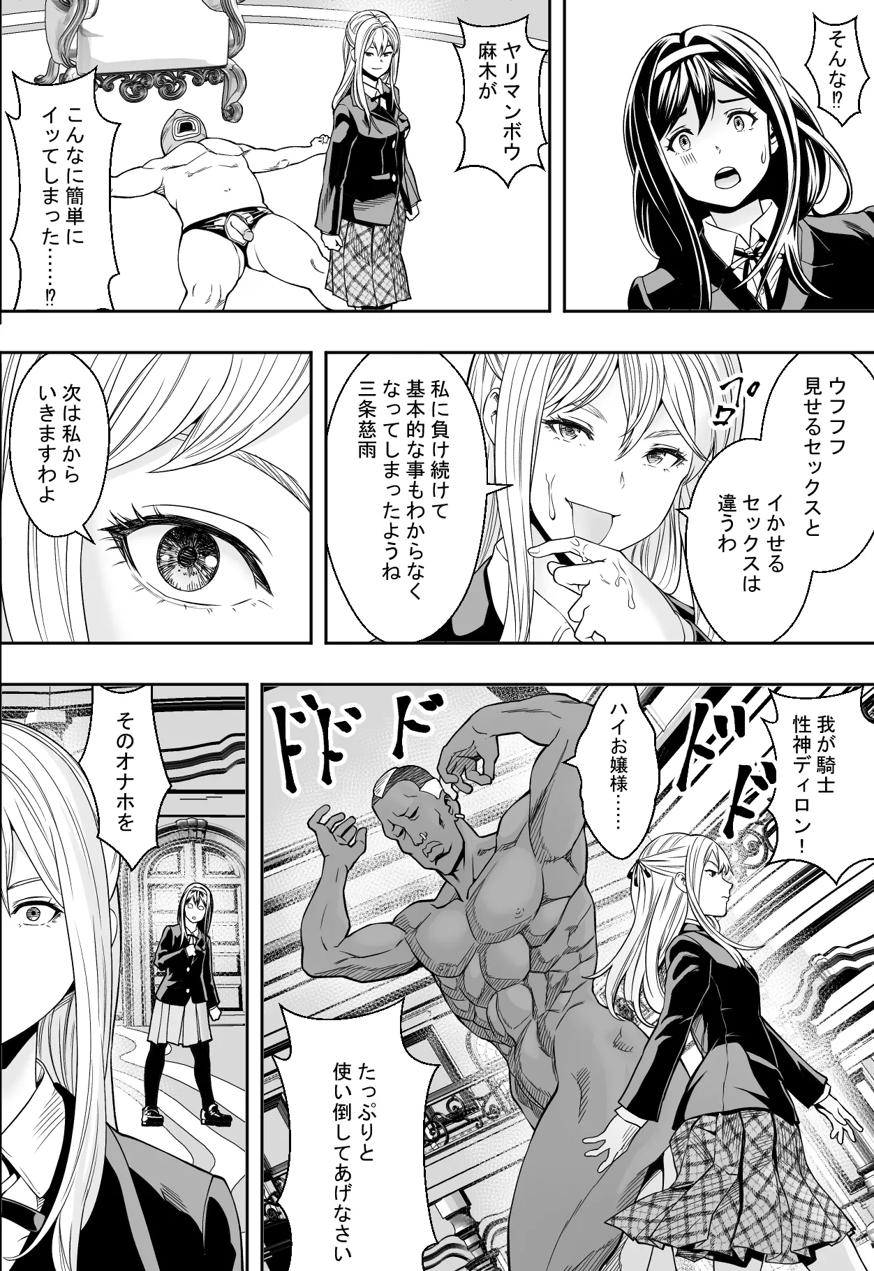 Seikou de Tougi Suru Joshigakuin - Page 8